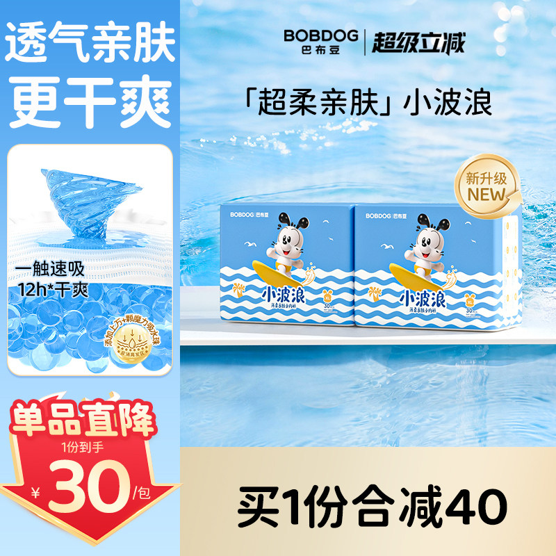 巴布豆小波浪纸尿裤2包图片