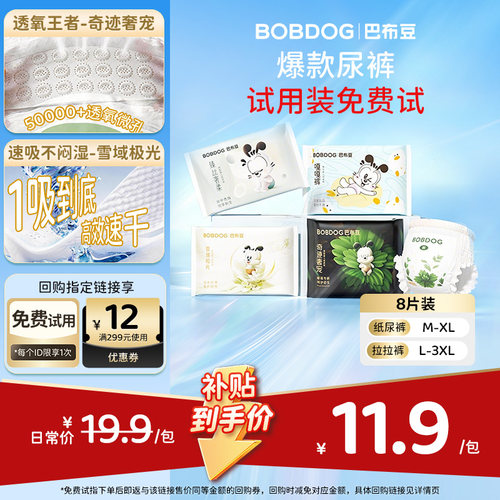 巴布豆透气护臀纸尿裤试用装8片
