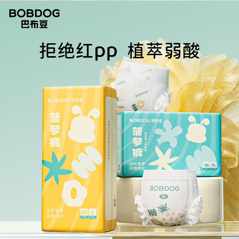 【直播專享】巴布豆新菠蘿尿褲