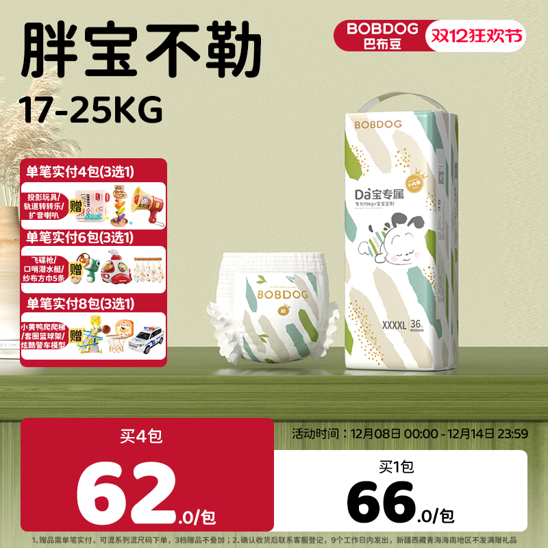 巴布豆大宝小内裤3XL/4XL