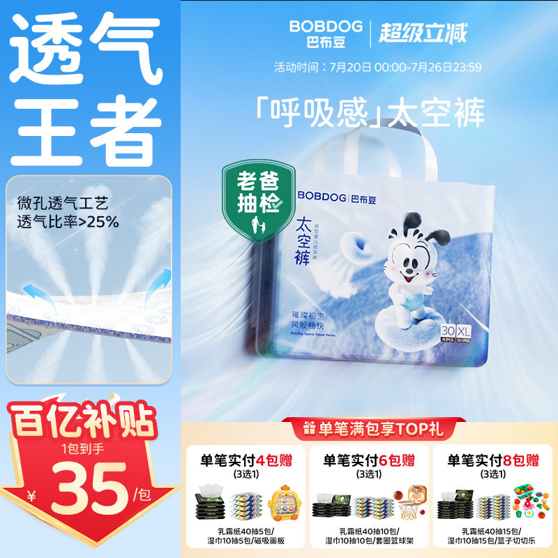 【百亿】巴布豆太空裤呼吸款拉拉裤超薄透气婴儿纸尿裤尿不湿