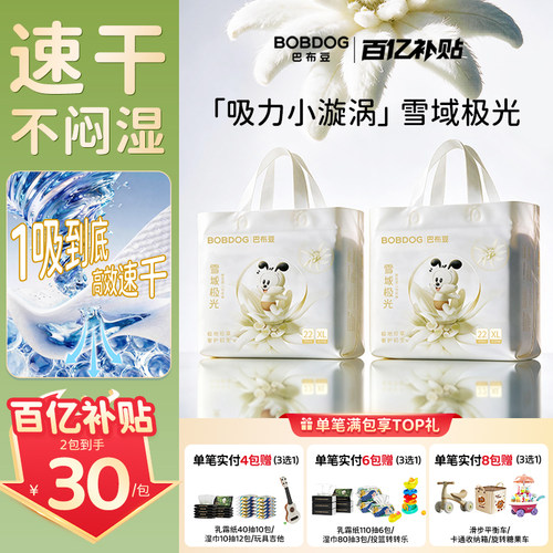 巴布豆雪域极光拉拉裤纸尿裤