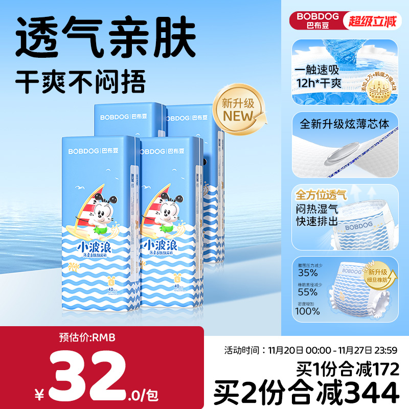 巴布豆小波浪纸尿裤4包