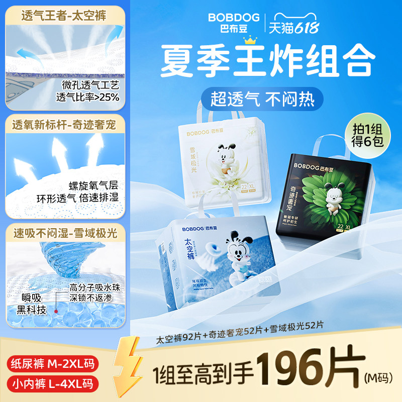 【透气王炸组合】巴布豆太空裤奇迹奢宠雪域极光婴儿拉拉裤纸尿裤