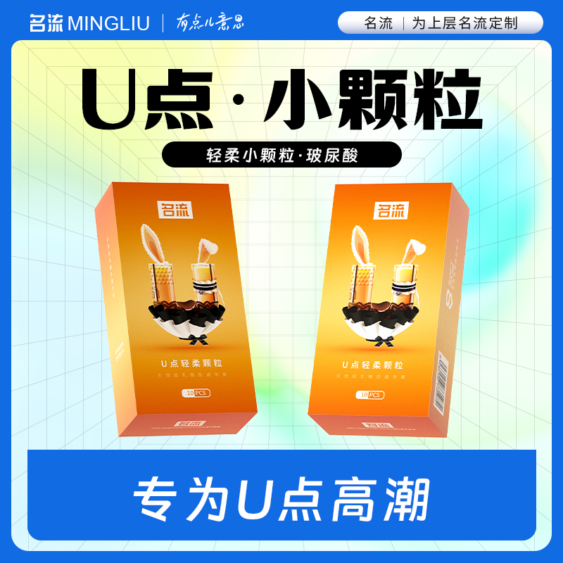 名流女性U点高潮避孕套男用轻柔小颗粒情趣调情变态玻尿酸安全套