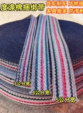 捆绑带高强度涤棉材质加厚耐磨