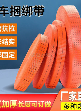 加厚货车绑带刹车绳子捆绑绳扁带货物捆绑带封车带板带绳车用绷带