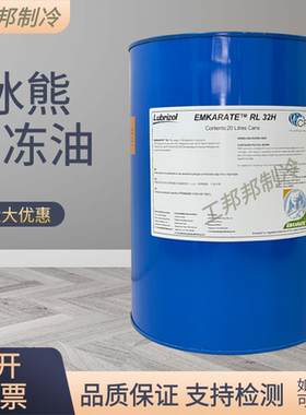 冰熊冷冻油空调冷库压缩机专用油RL32H/68H/120H/170H/220H