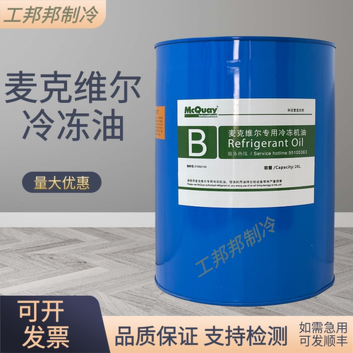 麦克维尔中央空调离心机螺杆机专用冷冻油A/B/C/D/E/F/MLE02/03油