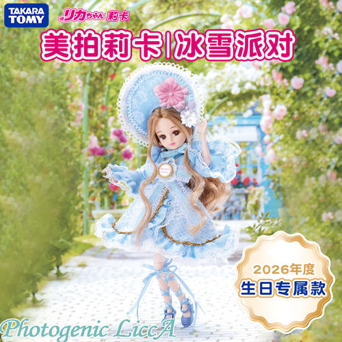 Tomy多美莉卡licca美拍冰雪派对