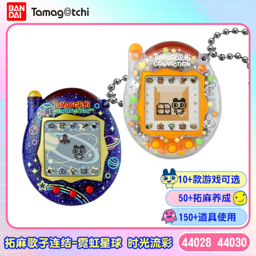 万代拓麻歌子霓虹星球电子宠物机