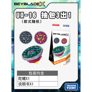 Tomy多美卡Beyblade X爆旋陀螺X 战斗陀螺 UX-16 随机包 三出一