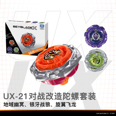 多美卡爆旋陀螺X/UX-21套装