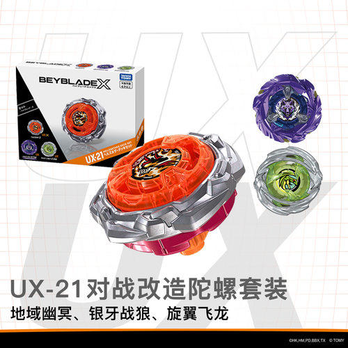 多美卡爆旋陀螺X/UX-21套装
