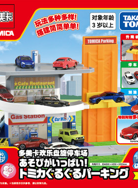 tomy多美卡小镇欢乐停车场