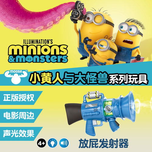 【小黄人与大怪兽】电影周边玩具