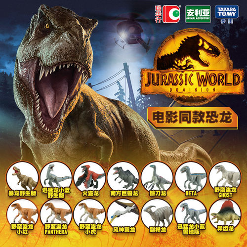 电影同款安利亚侏罗纪世界可动