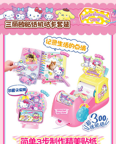 Hellokitty咕卡机贴纸套装