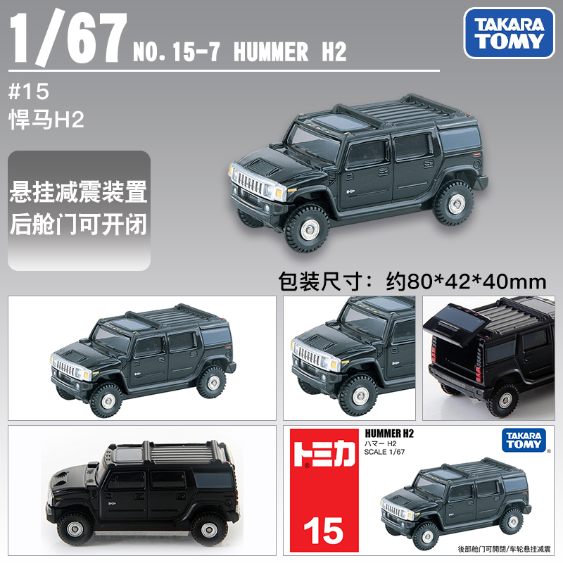 日本TOMY多美卡合金小汽车742753