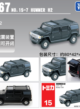 日本TOMY多美卡合金小汽车模型男玩具车15号悍马H2越野车模742753