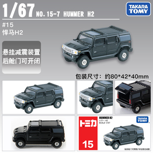 日本TOMY多美卡合金小汽车模型男玩具车15号悍马H2越野车模742753