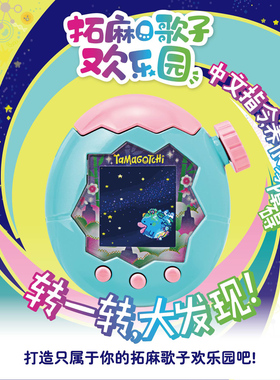 万代拓麻歌子paradise彩屏欢乐园翠林tamagotchi电子宠物机中文