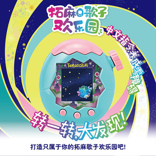 万代拓麻歌子paradise彩屏欢乐园翠林tamagotchi电子宠物机中文