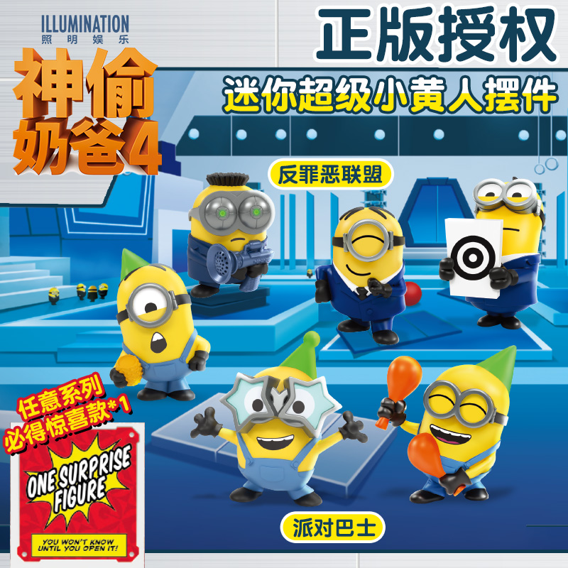 神偷奶爸超级小黄人潮玩盲盒公仔