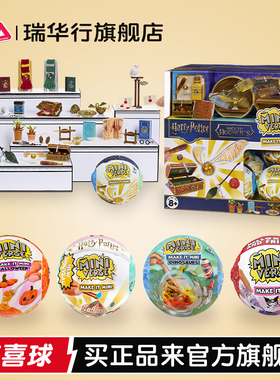 MGA/Miniverse哈利波特迷你食玩仿真过家家微缩玩具DIY摆件小酒瓶