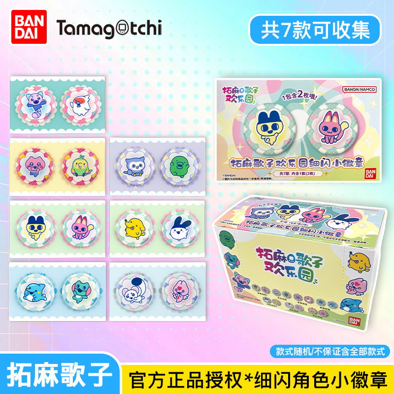 BANDAI万代正版拓麻歌子欢乐园官方细闪角色小徽章生日礼物