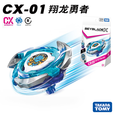 Tomy多美卡Beyblade X爆旋陀螺X CX-01翔龙勇者 陀螺套装