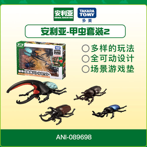 多美安利亚甲虫仿真模型玩具