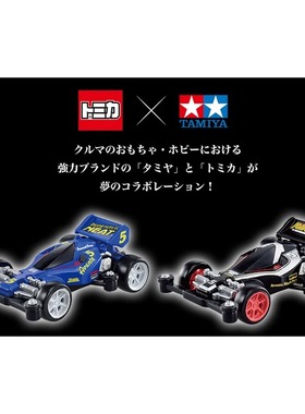 TOMY多美卡仿真合金小车模型旗舰版田工联名款迷你四驱车AVANTE
