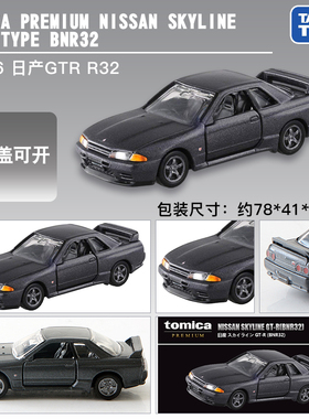 TOMY多美卡合金小汽车模型旗舰版TP26日产尼桑GT-R(BNR32)108924