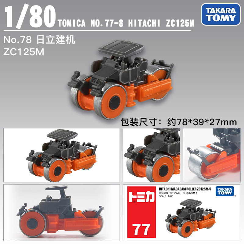 TOMY多美建机压路机平地机188605