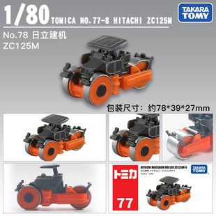 TOMY多美卡仿真合金小车玩具77号日立建机碎石压路机平地机188605