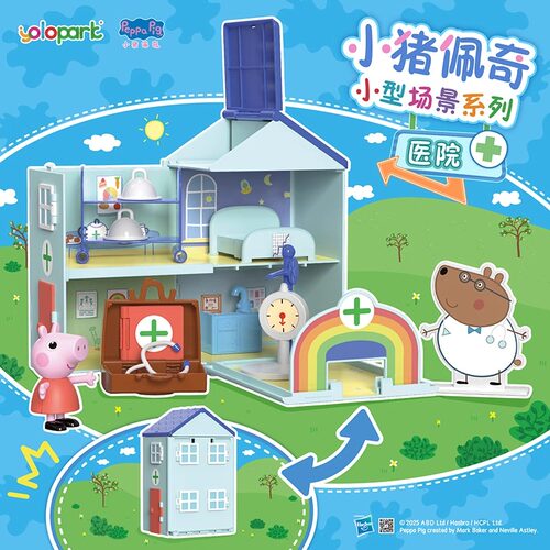 小猪佩奇过家家扮演医院场景玩具