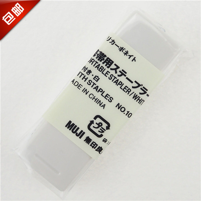 日本MUJI无印良品便携型小订书机 简约迷你订书机 办公订书器包邮
