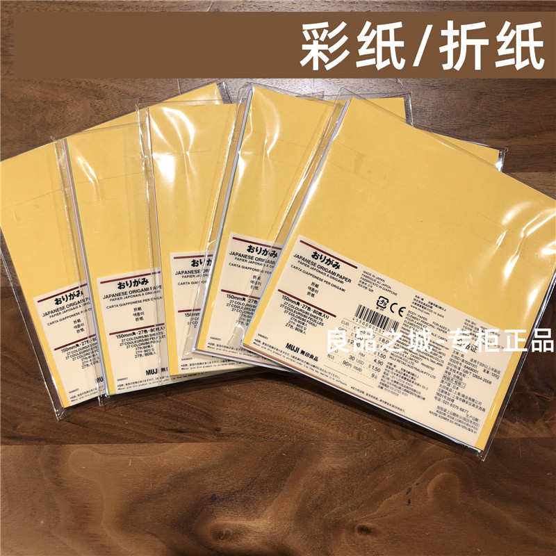 MUJI无印良品 再生纸彩色手工折纸 折叠纸 27色/80张 国内代购