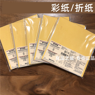 MUJI无印良品 再生纸彩色手工折纸 折叠纸 27色/80张 国内代购