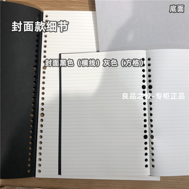 muji无印良品活页纸活页本