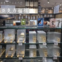 無印良品亞克力相框/相片架