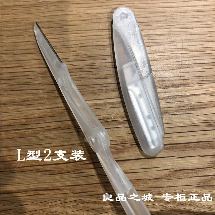 MUJI无印良品 便携PP修眉刀/剃毛刮毛刀/T型L型 2支装国内代购