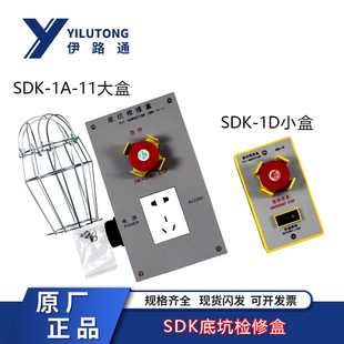 西子奥的斯/杭州西奥/西子电梯底坑检修盒SDK-1A-11/SDK-1D急停盒