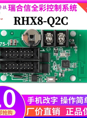 异步全彩控制卡RHX-Q4m手机WiFi瑞合信Q10门头LED全彩屏Q1 Q2炫彩