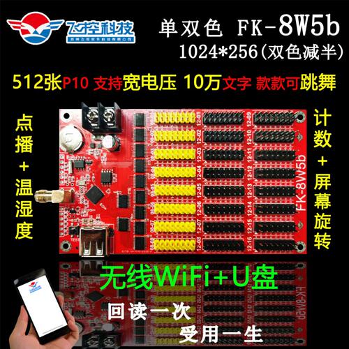 飞控无线WIFI手机改字控制卡