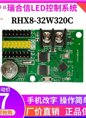 瑞合信RHX32W320LED显示屏控制卡无线WIFI手机改字单色门头控制器