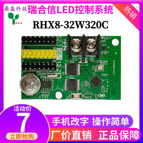 门头滚动广告电子屏控制卡