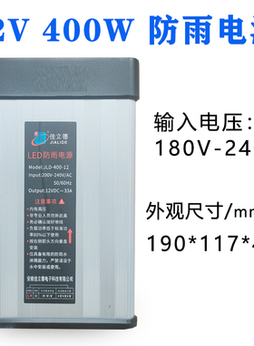 led防雨电源5v12v33a400W24v200w300w变压室外广告亮化招牌发光字