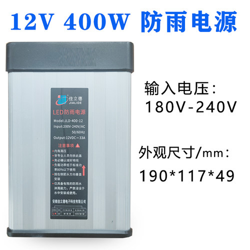 led防雨电源5v12v33a400W24v200w300w变压室外广告亮化招牌发光字